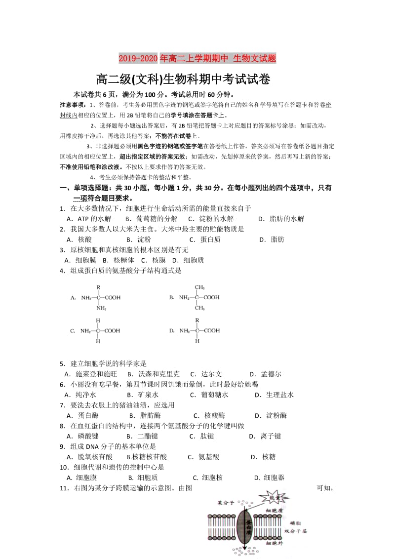 2019-2020年高二上学期期中 生物文试题.doc_第1页