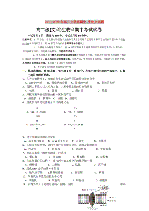 2019-2020年高二上學(xué)期期中 生物文試題.doc