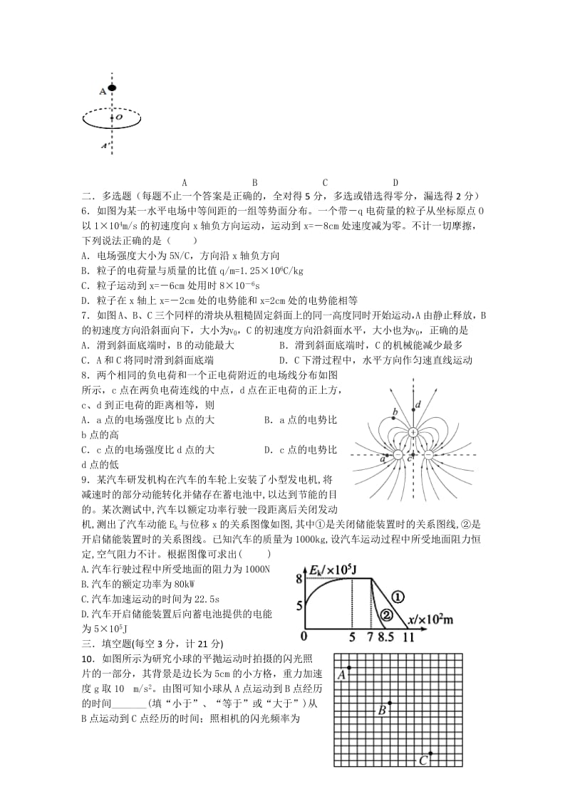 2019-2020年高二上学期开学考查 物理 含答案.doc_第2页