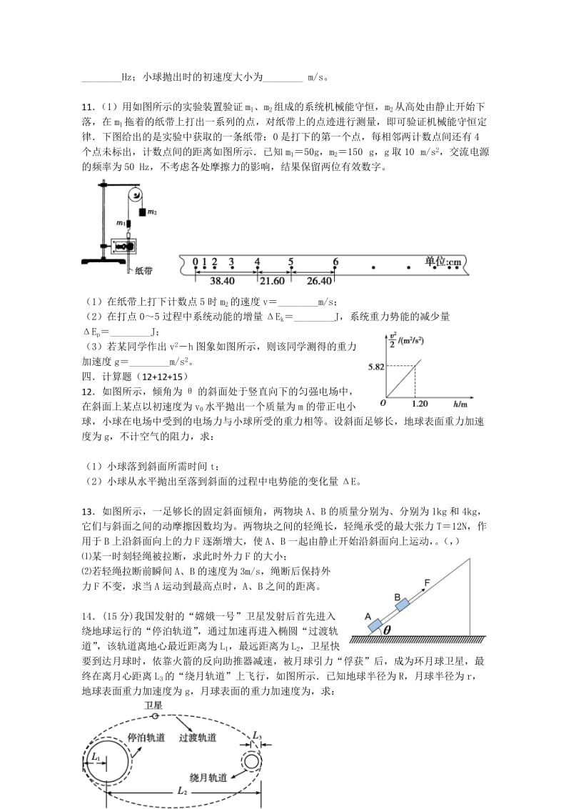 2019-2020年高二上学期开学考查 物理 含答案.doc_第3页