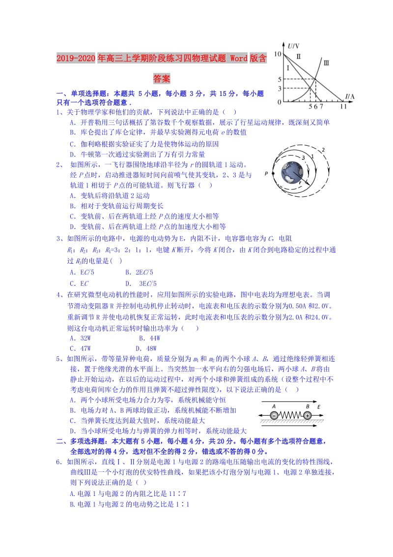 2019-2020年高三上学期阶段练习四物理试题 Word版含答案.doc_第1页