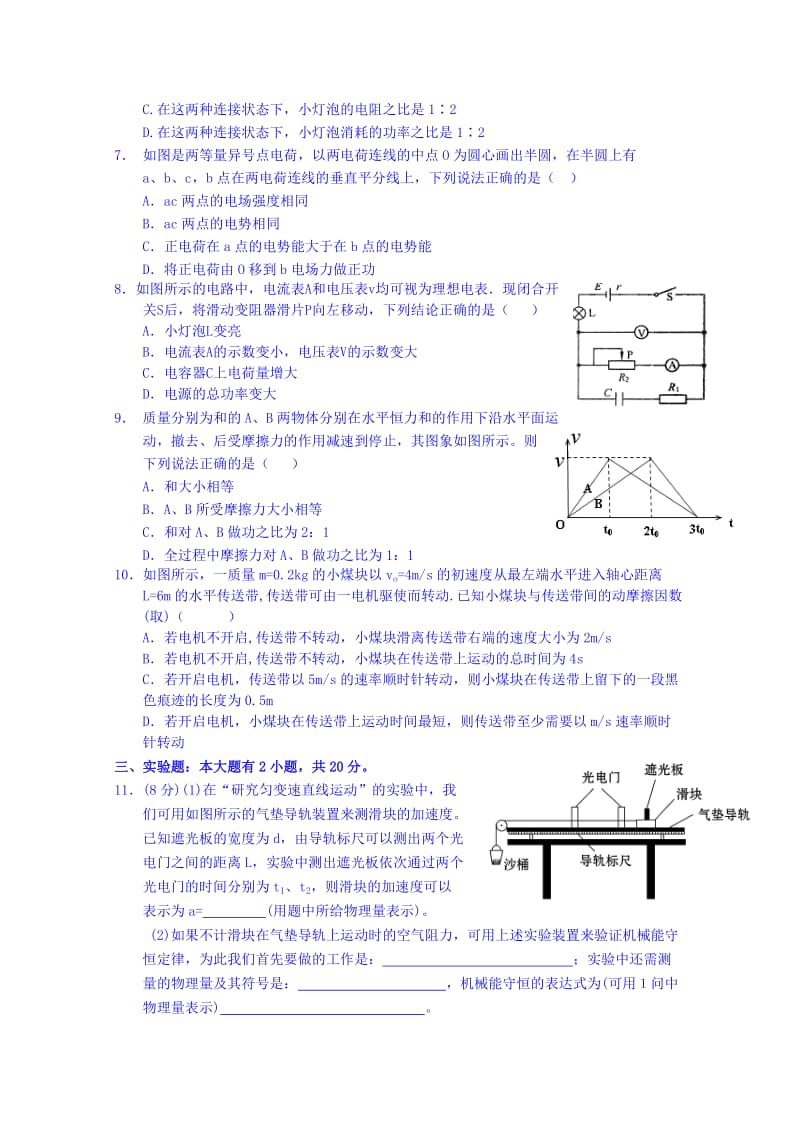 2019-2020年高三上学期阶段练习四物理试题 Word版含答案.doc_第2页