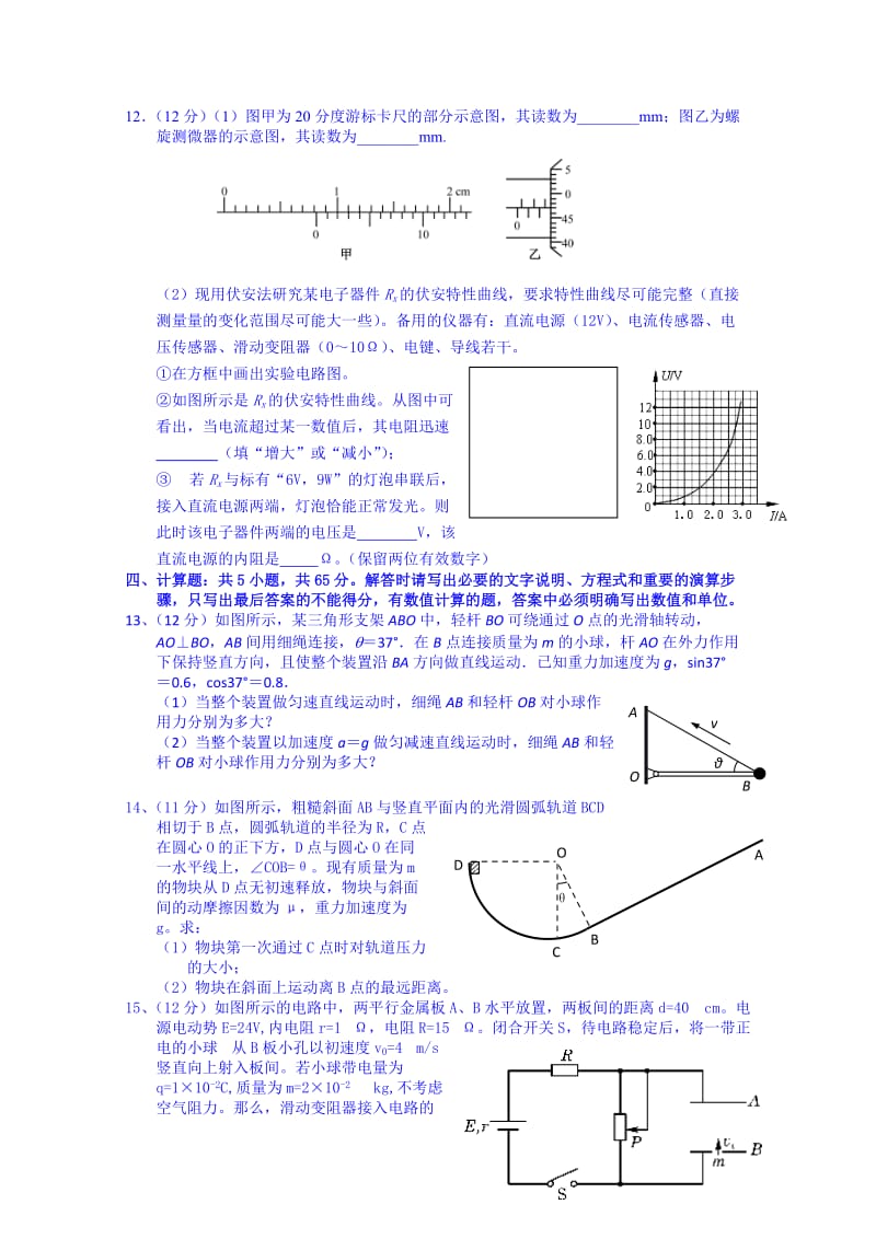 2019-2020年高三上学期阶段练习四物理试题 Word版含答案.doc_第3页