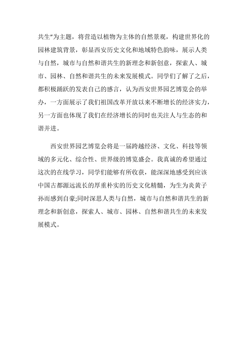 主题政治理论活动学习总结.doc_第2页