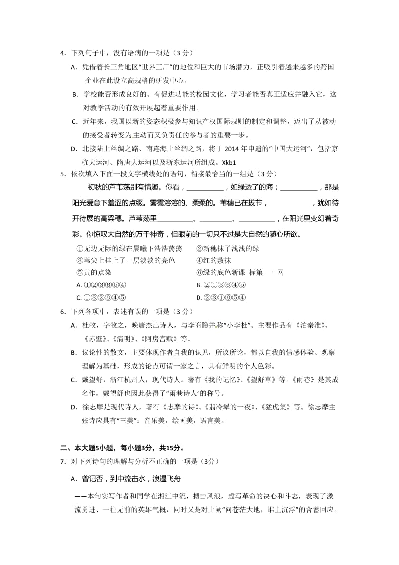 广东省实验中学2013高一语文期末试卷及答案【粤教版】.doc_第2页