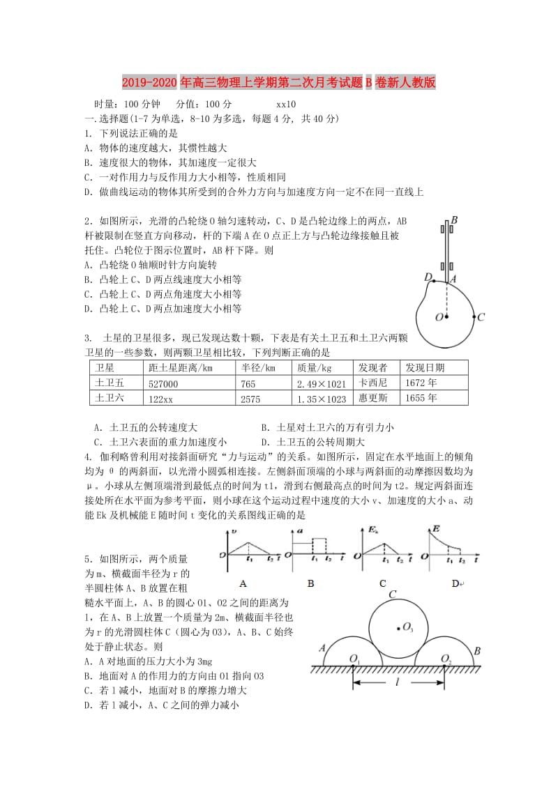 2019-2020年高三物理上学期第二次月考试题B卷新人教版.doc_第1页