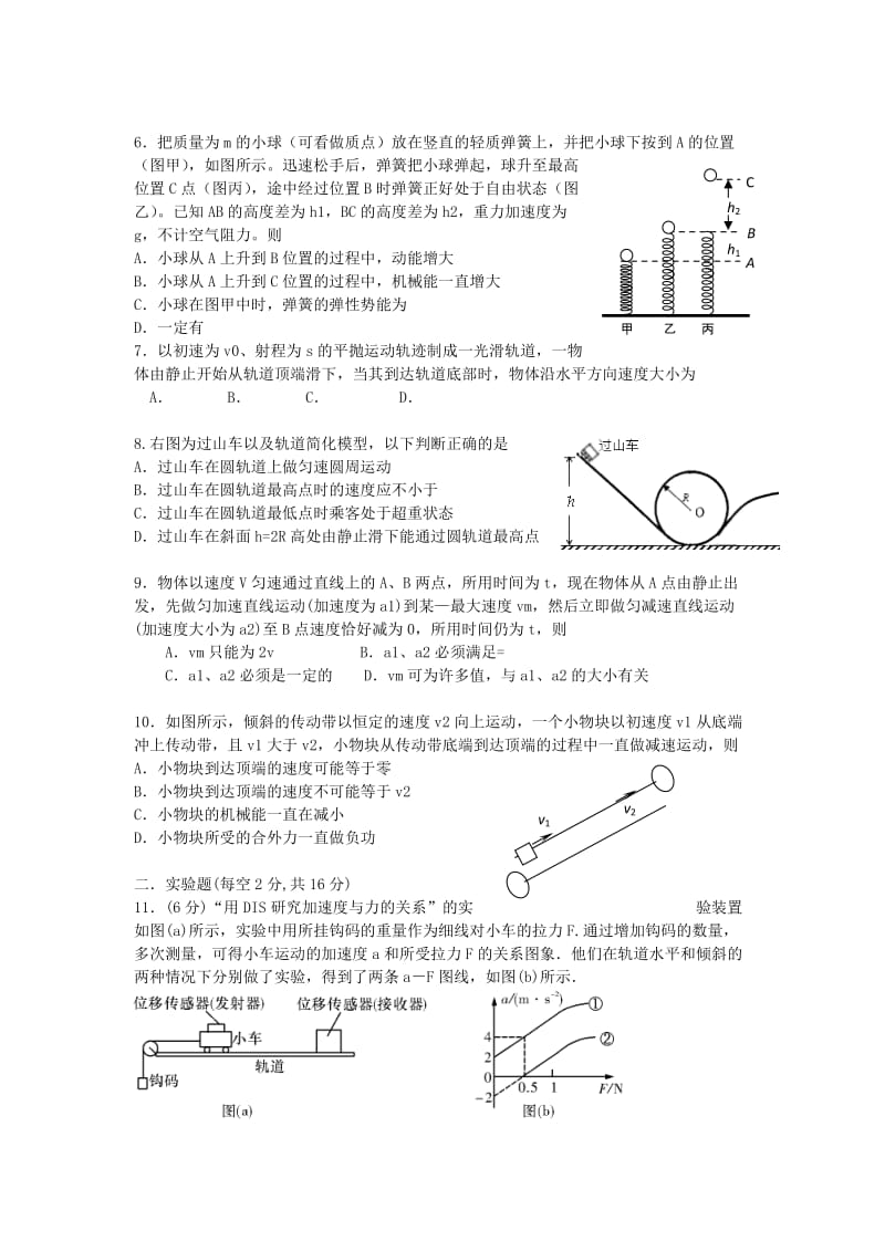 2019-2020年高三物理上学期第二次月考试题B卷新人教版.doc_第2页