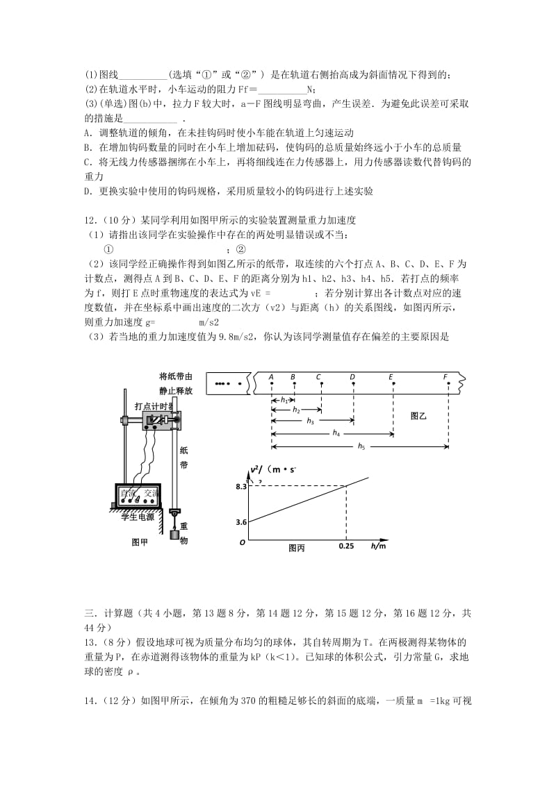 2019-2020年高三物理上学期第二次月考试题B卷新人教版.doc_第3页