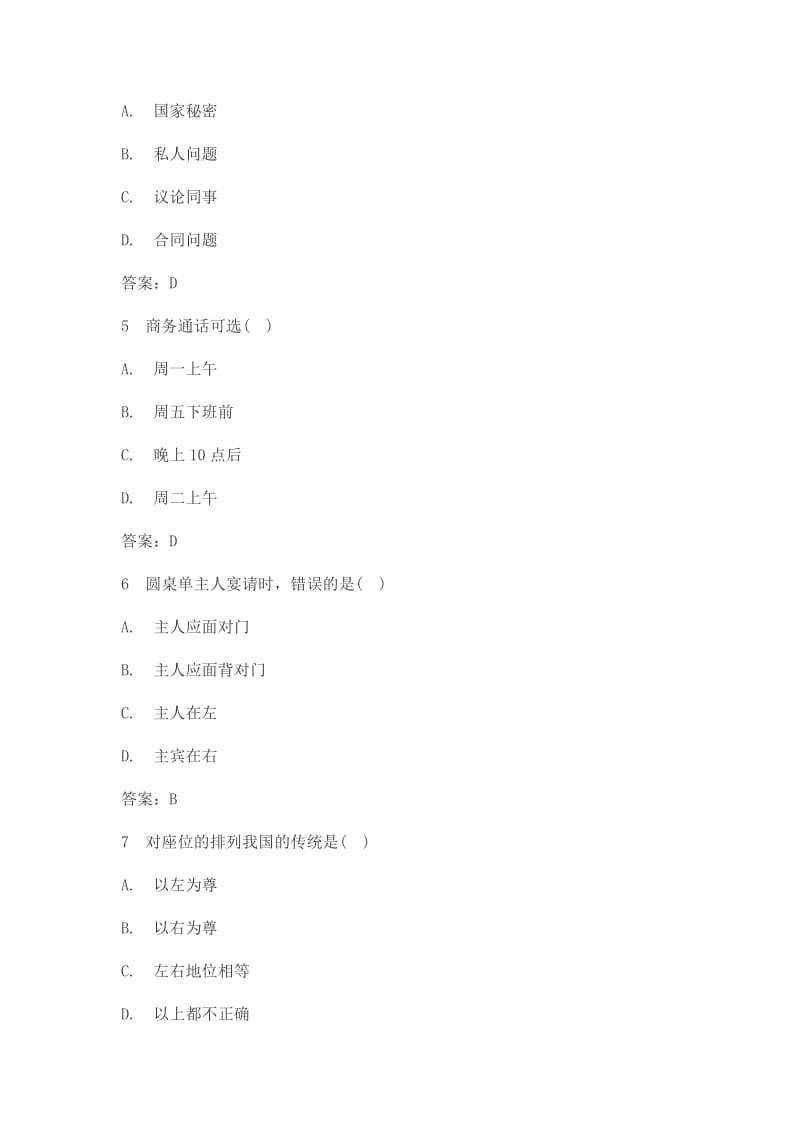 商务礼仪试题及答案2.doc_第2页