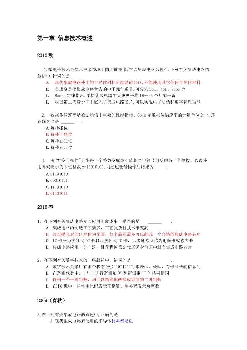 信息技术二级试题答案.doc_第1页