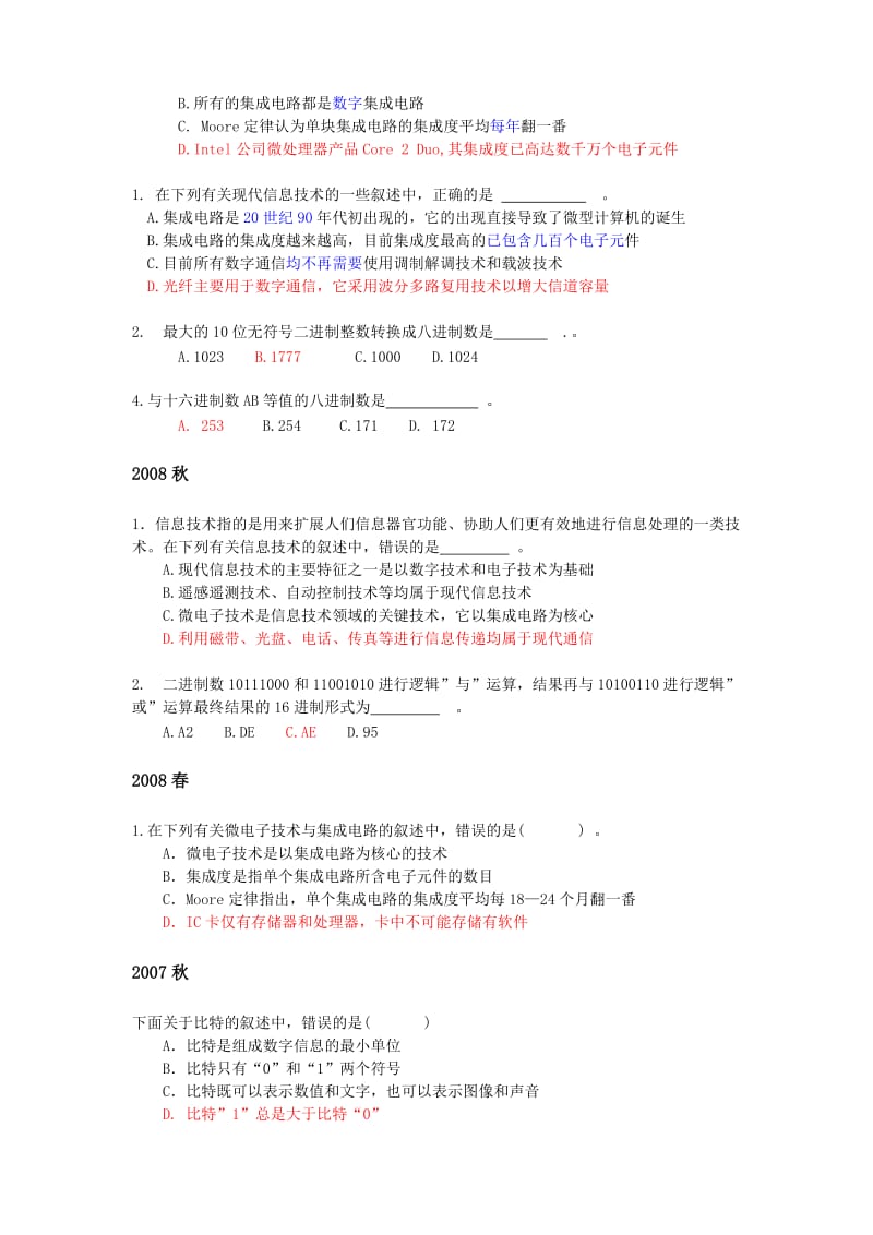 信息技术二级试题答案.doc_第2页