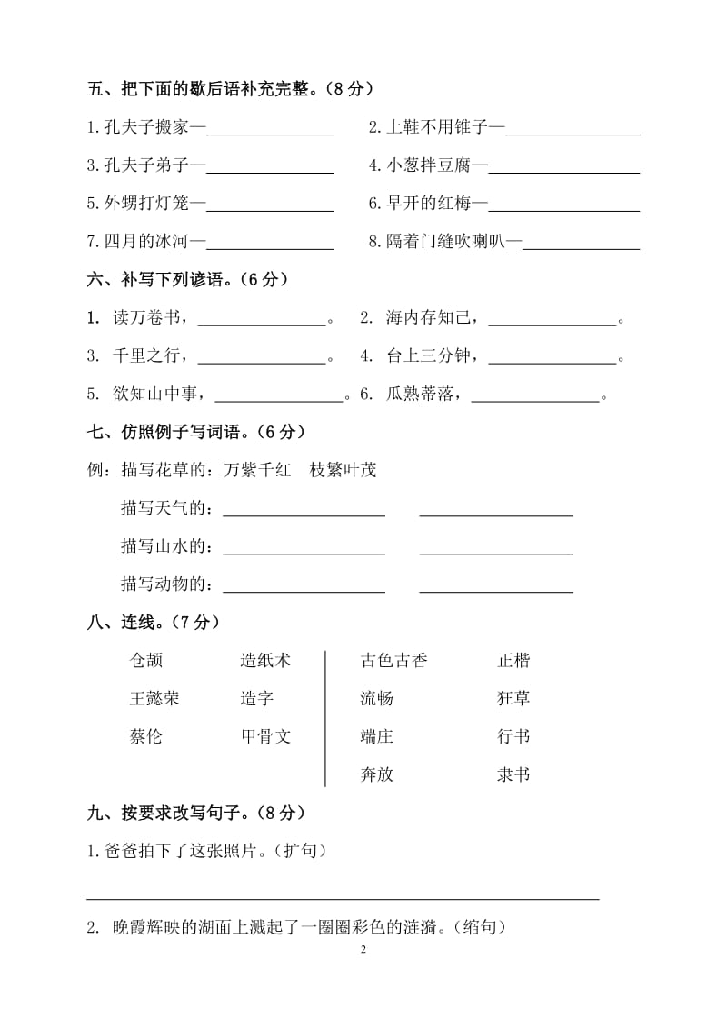 人教版五年级语文上册第五单元试卷(附答案).doc_第2页