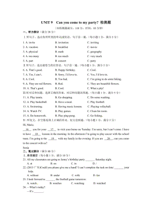 全解2016-2017年人教版八年級上冊Unit9檢測題答案及聽力mp3.rar