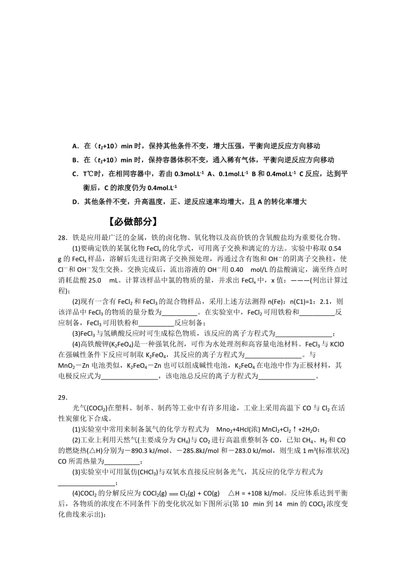 2019-2020年高考化学仿真预测试题10含答案.doc_第2页