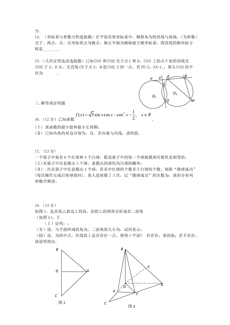 2019-2020年高三数学第一次阶段考试试题 理.doc_第2页