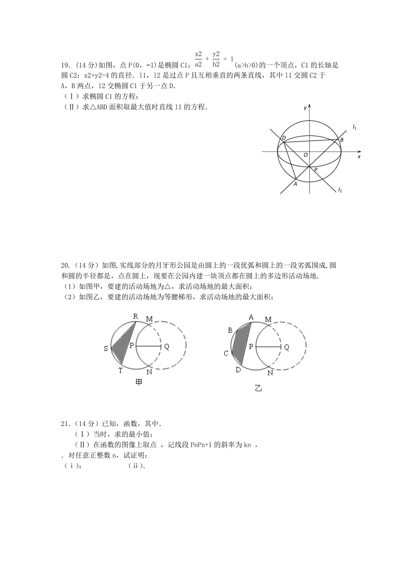 2019-2020年高三数学第一次阶段考试试题 理.doc_第3页