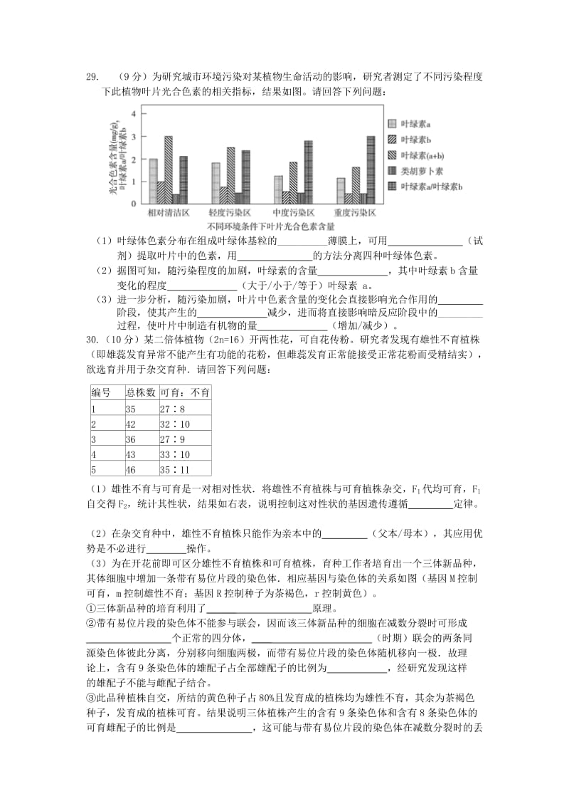 2019-2020年高三生物压轴卷试题（一）.doc_第3页