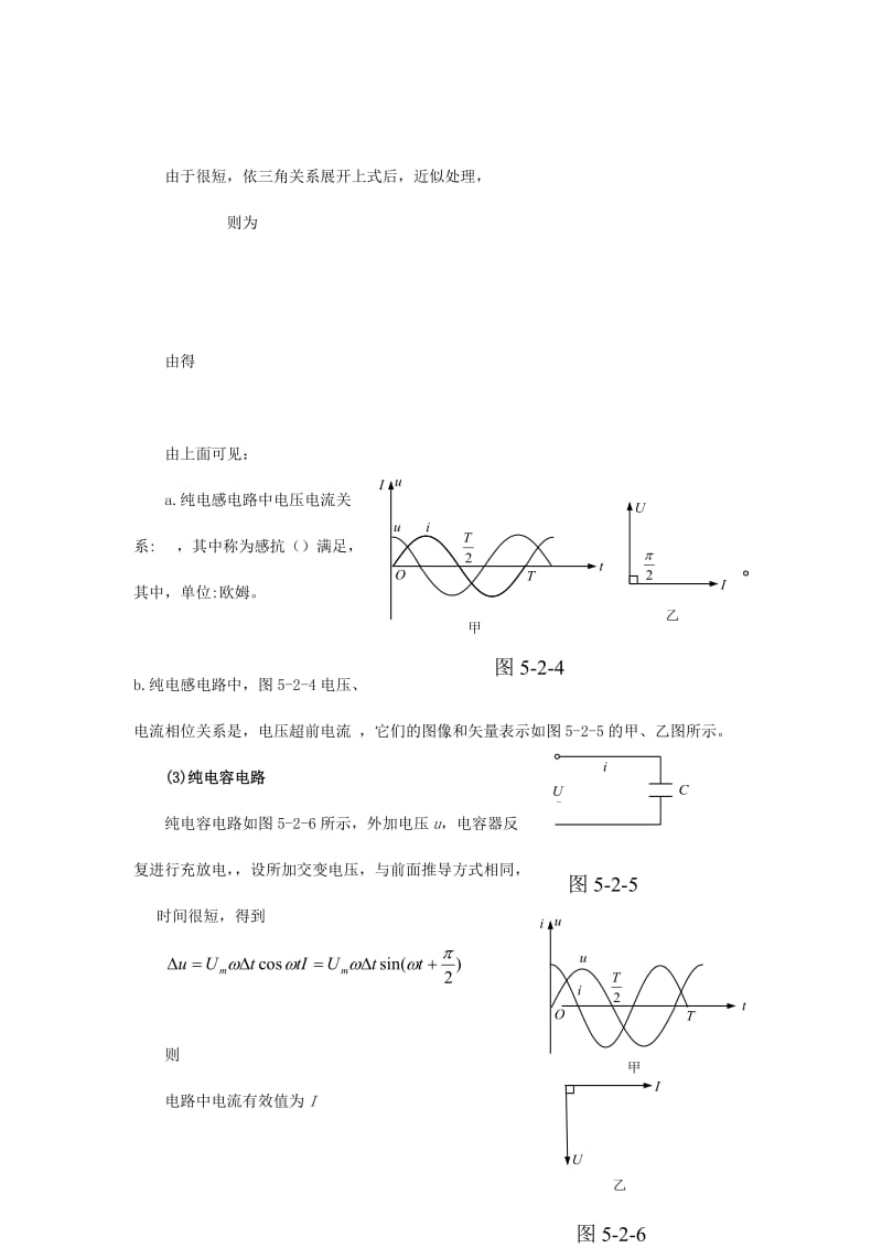 2019-2020年高中物理 5.2交流电路竞赛试题.doc_第2页