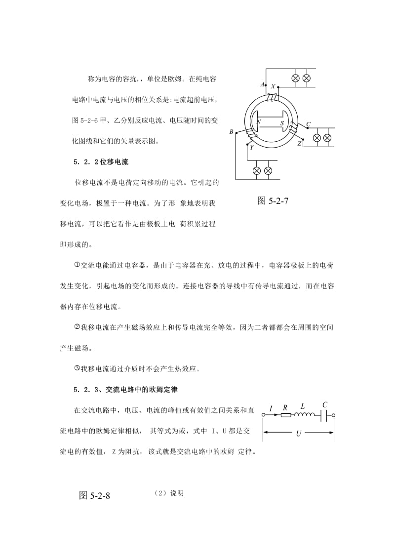 2019-2020年高中物理 5.2交流电路竞赛试题.doc_第3页