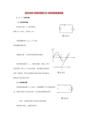 2019-2020年高中物理 5.2交流電路競(jìng)賽試題.doc