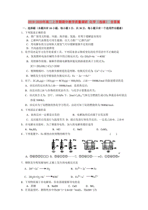 2019-2020年高二上學期期中教學質(zhì)量調(diào)研 化學（選修） 含答案.doc