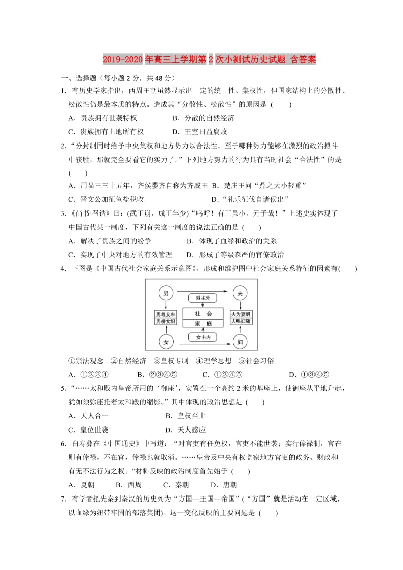 2019-2020年高三上学期第2次小测试历史试题 含答案.doc_第1页