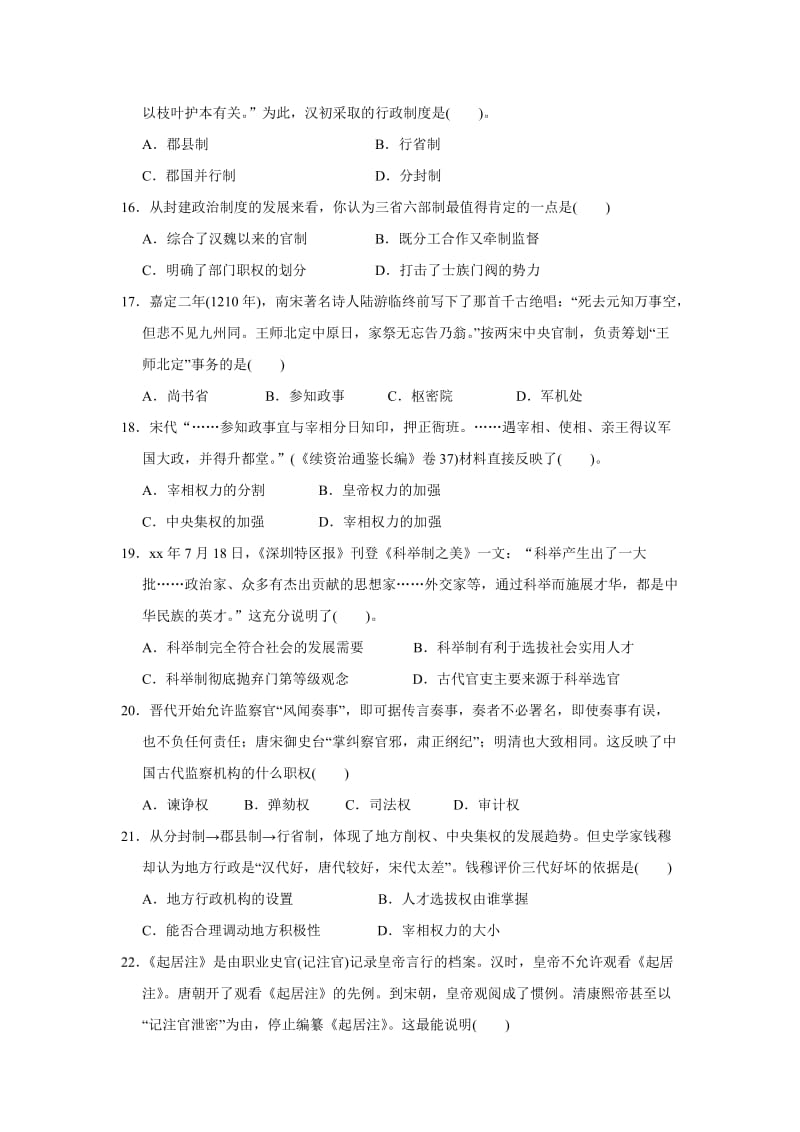 2019-2020年高三上学期第2次小测试历史试题 含答案.doc_第3页