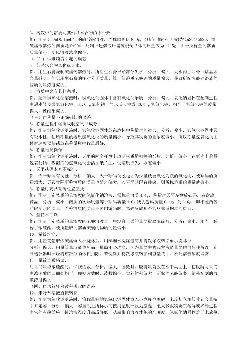 2019-2020年高考化学一轮复习真题考点集训 配制一定物质的量浓度的溶液（含解析）.doc_第2页