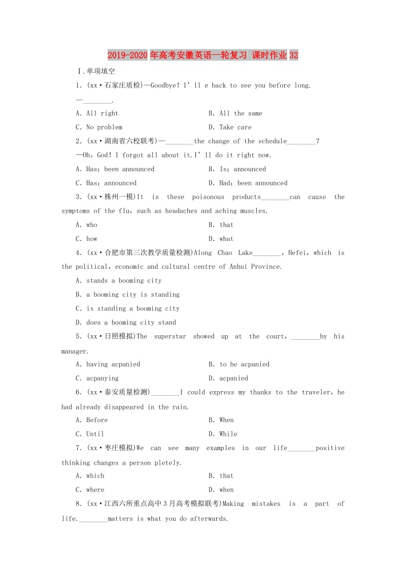 2019-2020年高考安徽英语一轮复习 课时作业32.doc_第1页