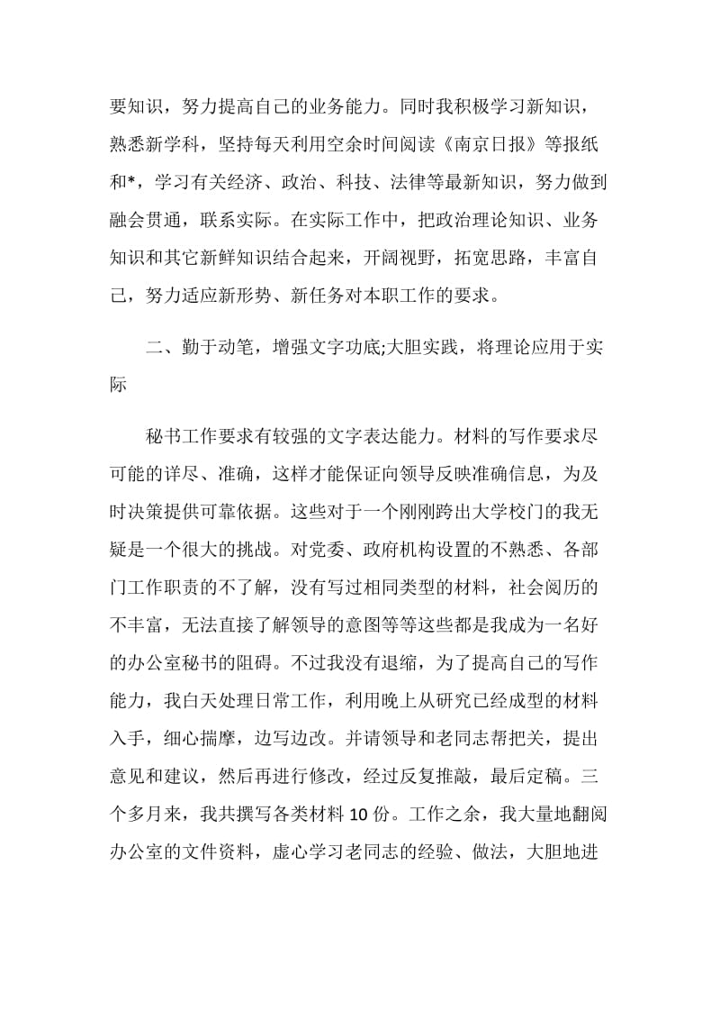 乡镇工作人员试用期间个人工作小结.doc_第2页