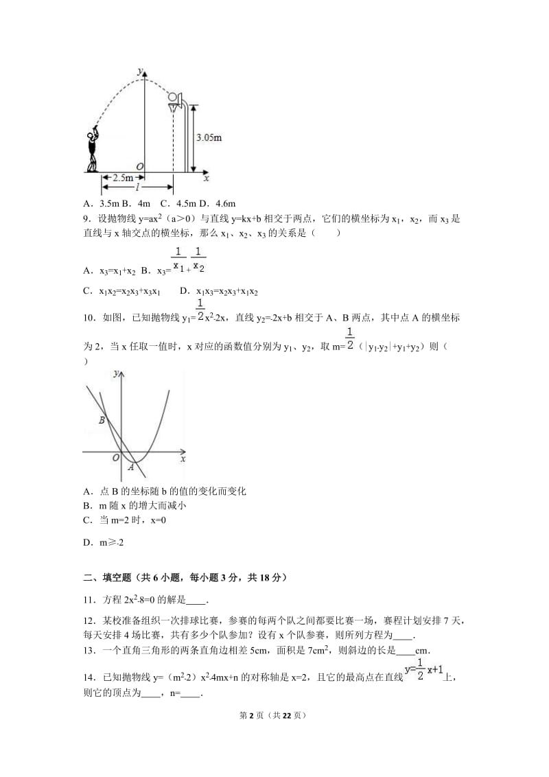 武汉XX中学2016届九年级上月考数学试卷(10月)含答案解析.doc_第2页