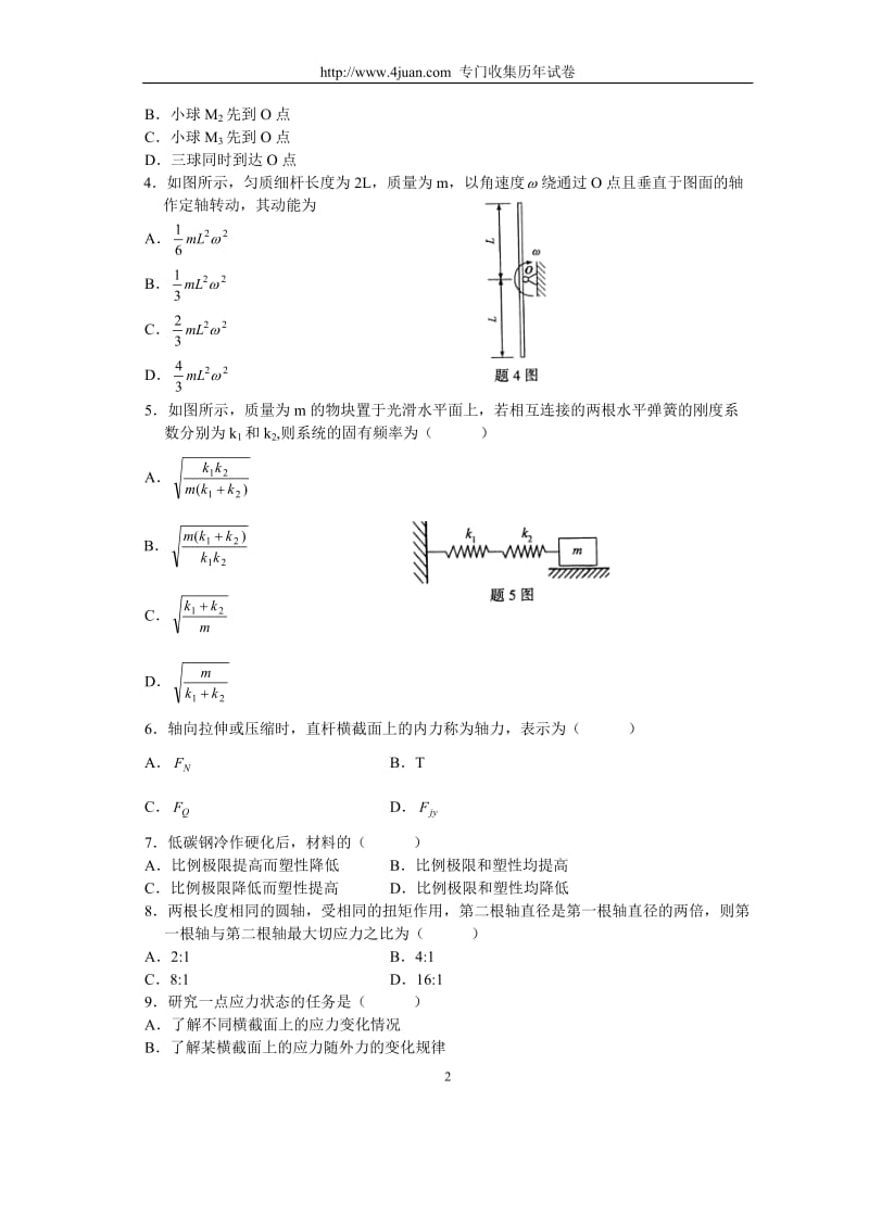 工程力学一考试习题及答案.doc_第2页