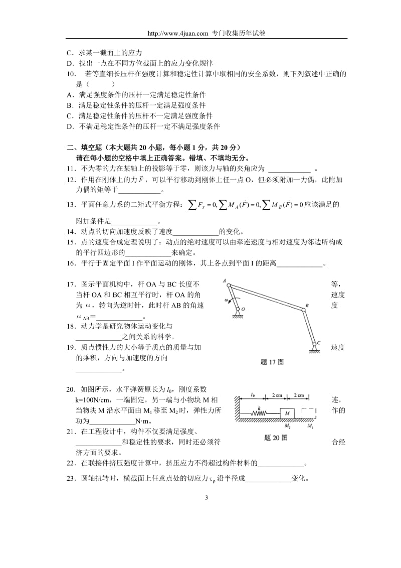 工程力学一考试习题及答案.doc_第3页