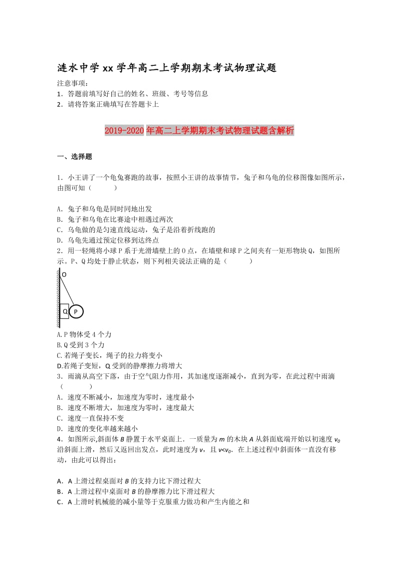 2019-2020年高二上学期期末考试物理试题含解析.doc_第1页