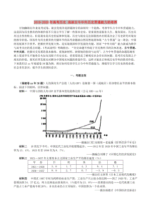 2019-2020年高考歷史 淺談古今中外歷史貫通能力的培養(yǎng).doc