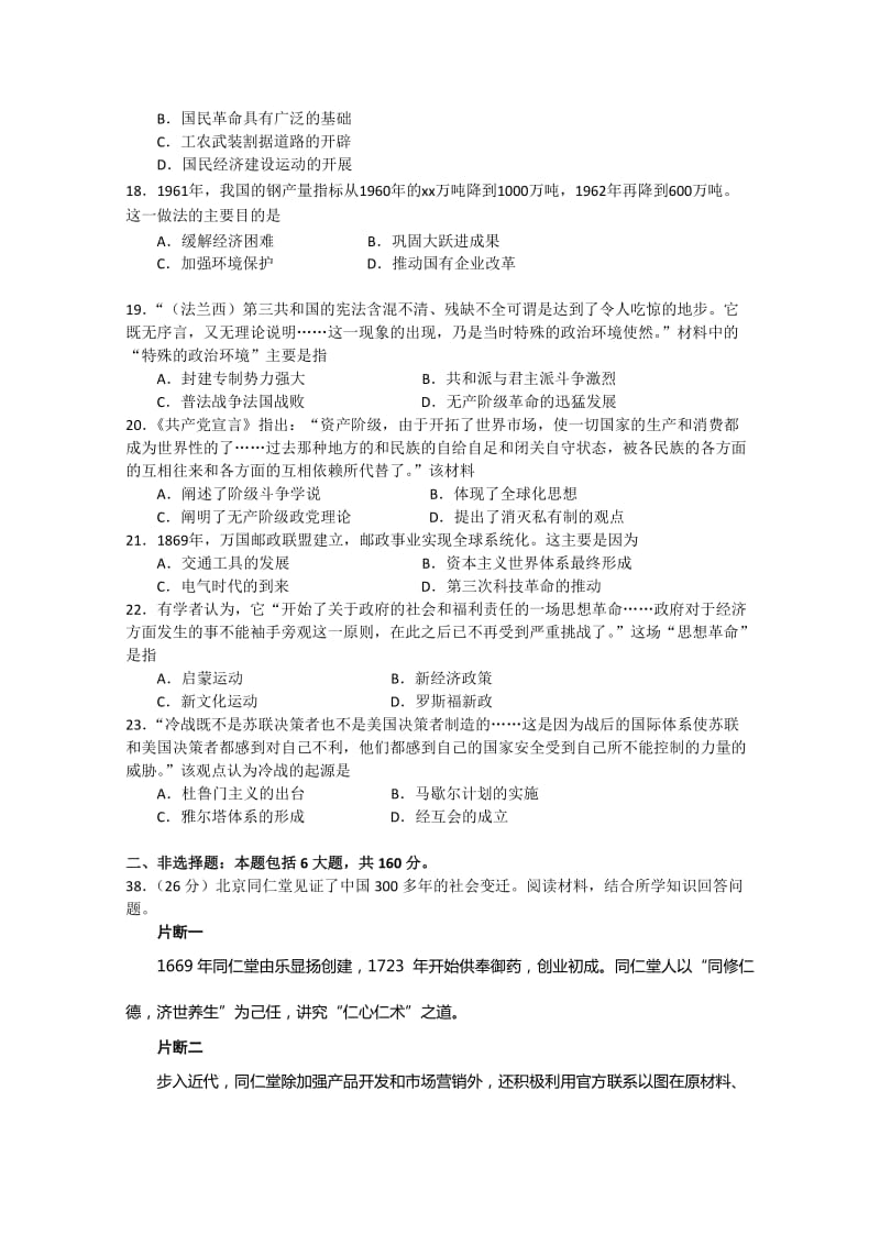 2019-2020年高三1月模拟调研历史试题 含答案.doc_第2页