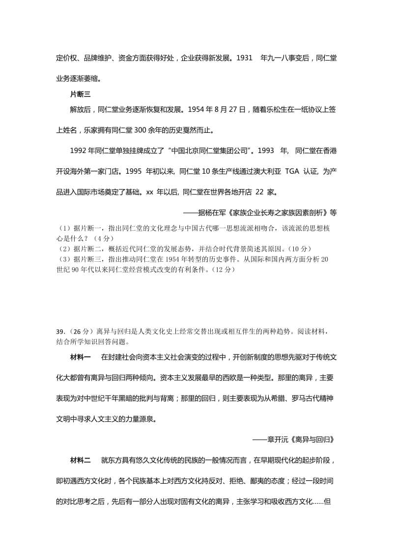 2019-2020年高三1月模拟调研历史试题 含答案.doc_第3页