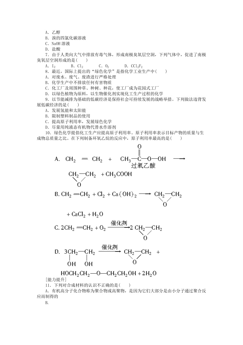 2019-2020年高中化学 4.2资源综合利用 环境保护课堂练习 新人教版必修2.doc_第2页