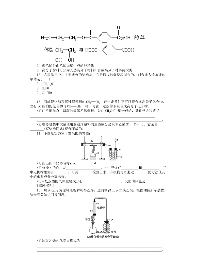 2019-2020年高中化学 4.2资源综合利用 环境保护课堂练习 新人教版必修2.doc_第3页