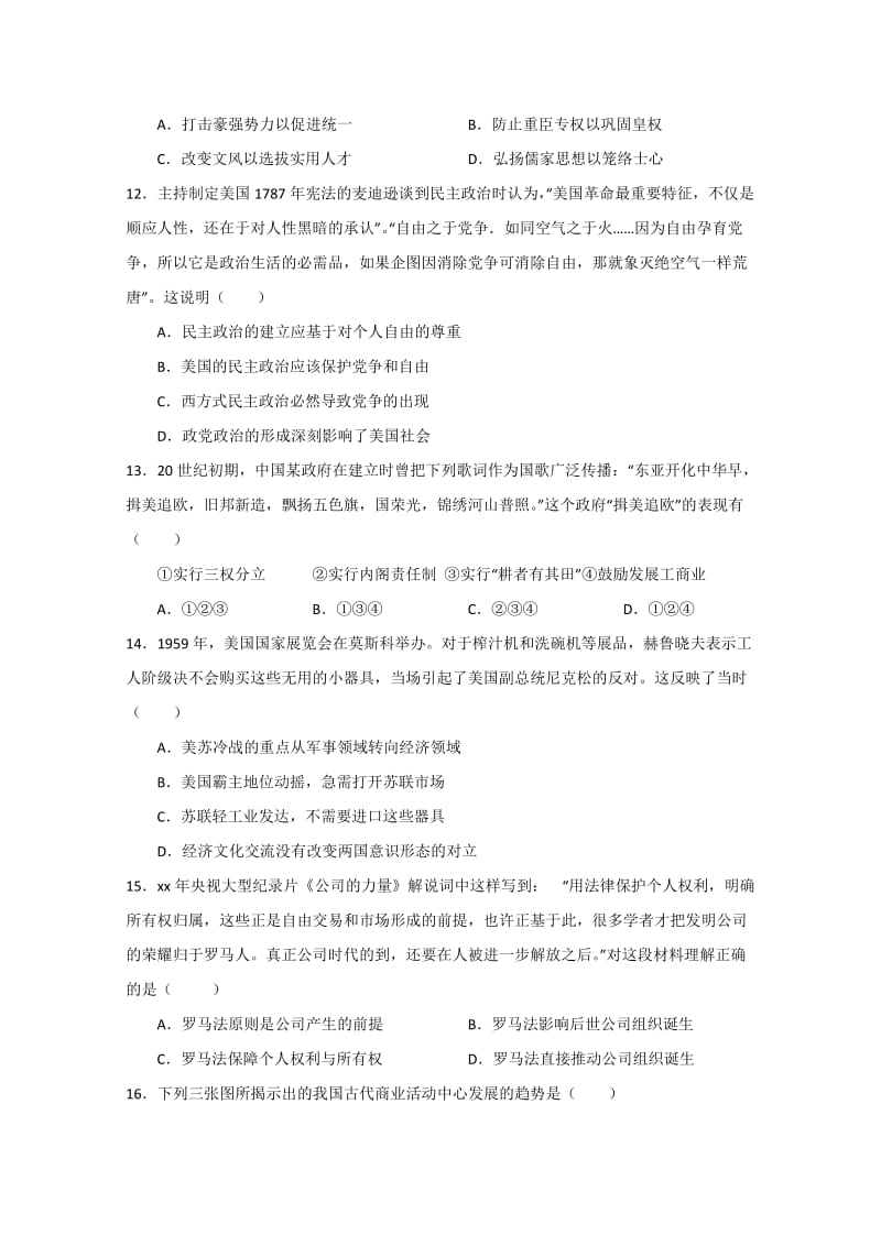 2019-2020年高三第二次月考历史试题含答案.doc_第3页