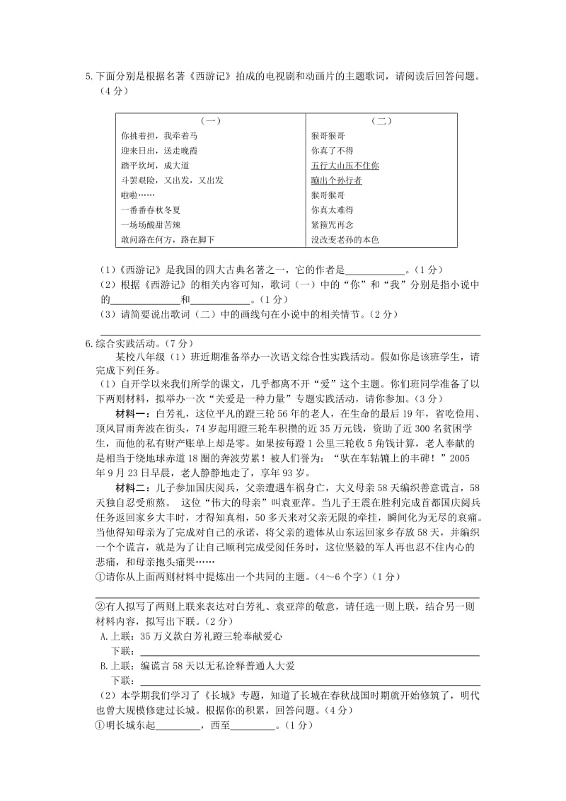 全解2015年苏教版八年级语文上期中测试卷及答案解析.doc_第2页