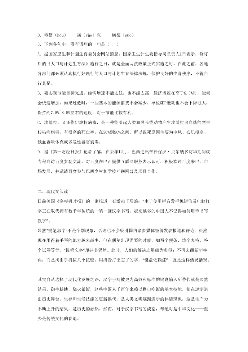 2019-2020年高二（承智班）12月月考语文试题 含答案.doc_第2页