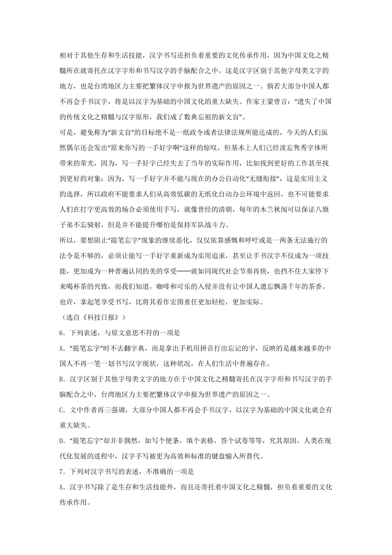 2019-2020年高二（承智班）12月月考语文试题 含答案.doc_第3页