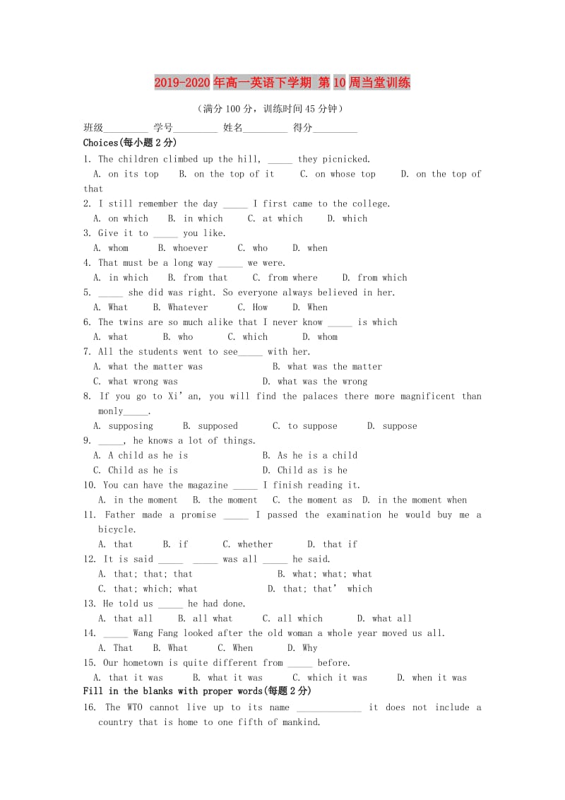 2019-2020年高一英语下学期 第10周当堂训练.doc_第1页