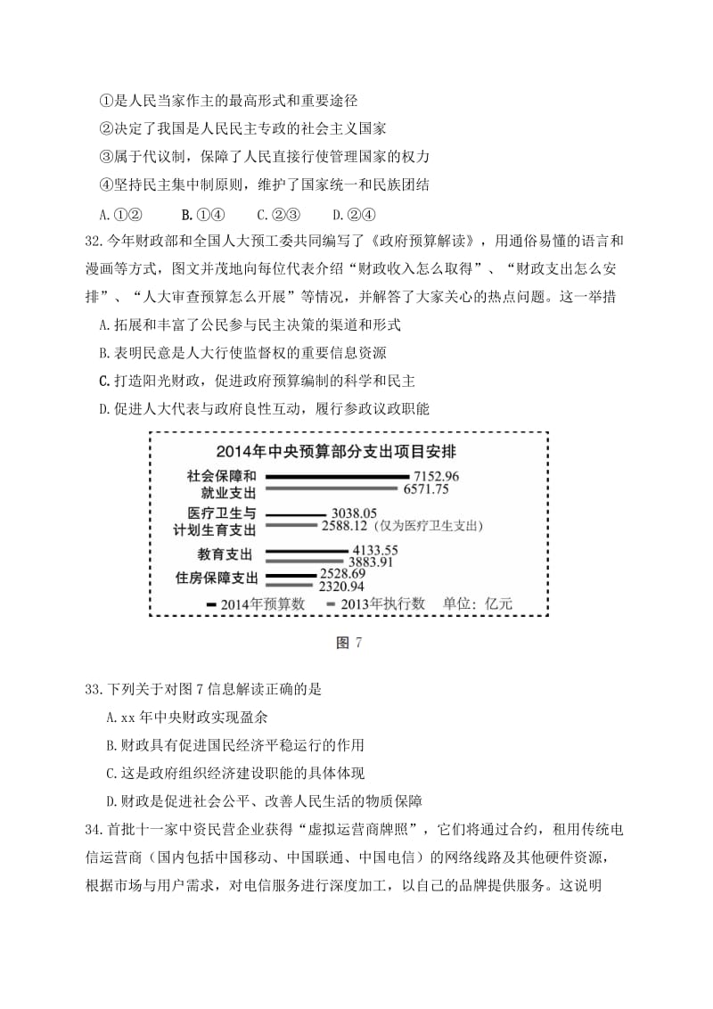 2019-2020年高三3月质量调研 文综政治 含答案.doc_第3页