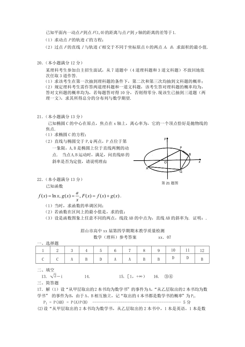 2019-2020年高二数学下学期期末统考试题 理.doc_第3页