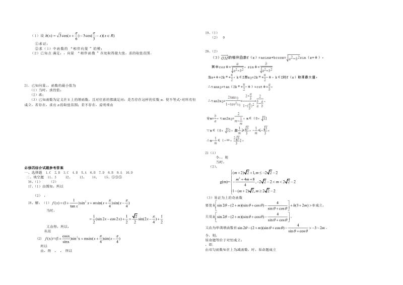 2019-2020年高中数学 综合检测试题 新人教版必修4.doc_第2页