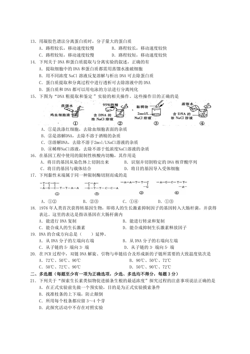 2019-2020年高二上学期期末考试生物试题（选修班）含答案.doc_第2页