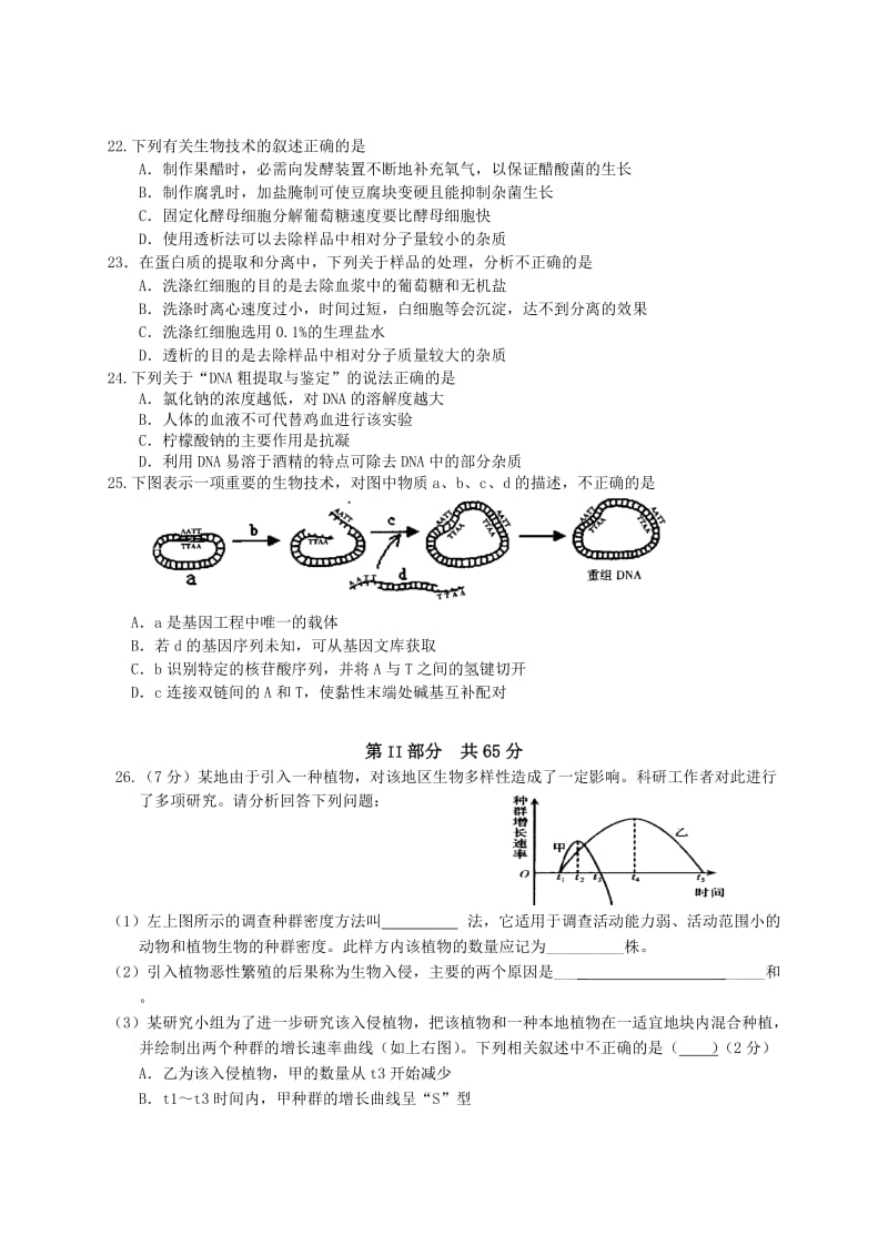 2019-2020年高二上学期期末考试生物试题（选修班）含答案.doc_第3页