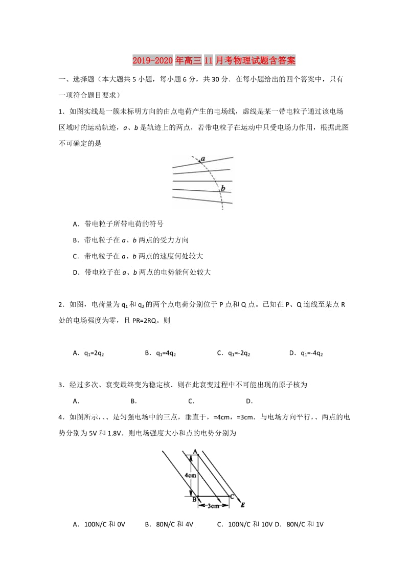 2019-2020年高三11月考物理试题含答案.doc_第1页